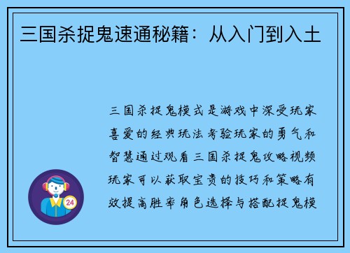 三国杀捉鬼速通秘籍：从入门到入土