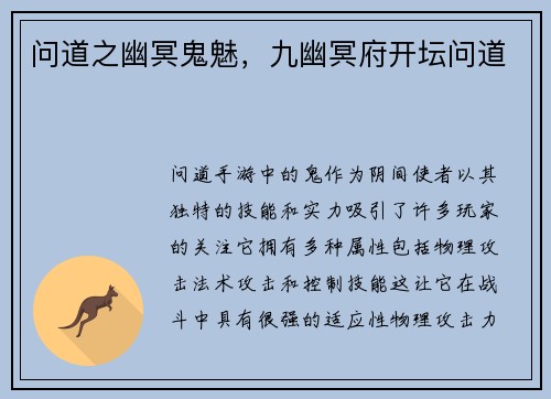 问道之幽冥鬼魅，九幽冥府开坛问道