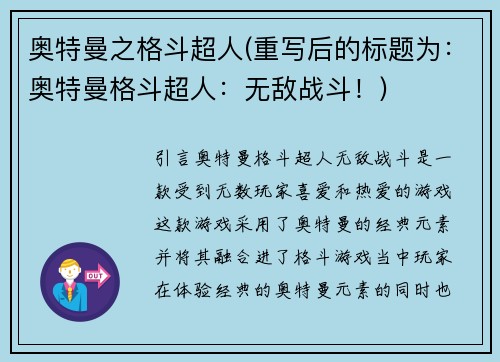 奥特曼之格斗超人(重写后的标题为：奥特曼格斗超人：无敌战斗！)